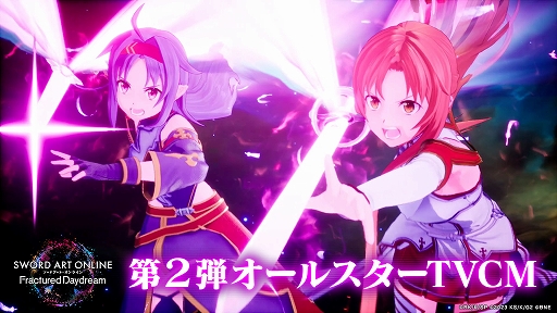 画像ギャラリー No.007のサムネイル画像 / 「SAO フラクチュアード デイドリーム」本日発売。仮想世界の新機能「ガラクシア」の暴走により,キリトはかつての敵や仲間たちと共闘していく