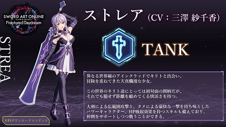画像ギャラリー No.010のサムネイル画像 / 「SAO フラクチュアード デイドリーム」追加DLC第1弾「異世界の来訪者I-永久の刹那-」本日リリース。ストレア（CV：三澤紗千香）が登場