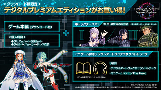 画像ギャラリー No.002のサムネイル画像 / 「ソードアート・オンライン フラクチュアード デイドリーム」が20%オフで初セール。バンナムDL版タイトルの「冬休みセール」,本日開始