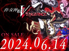 「真・女神転生V Vengeance」発売日を一週間前倒しの6月14日に変更。最大6時間プレイできるプレミアム体験会を5月3日，4日に実施