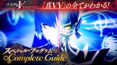 画像ギャラリー No.033のサムネイル画像 / 「真・女神転生V Vengeance」，新規描き下ろし悪魔や主人公の育成情報を公開。新要素や調整点を紹介する最新映像も