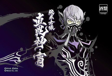 画像ギャラリー No.002のサムネイル画像 / 「真・女神転生V Vengeance」コラボ日本酒「純米吟醸 直毘神・宵」が8月上旬発売へ。酒繋オンラインショップで予約受付スタート
