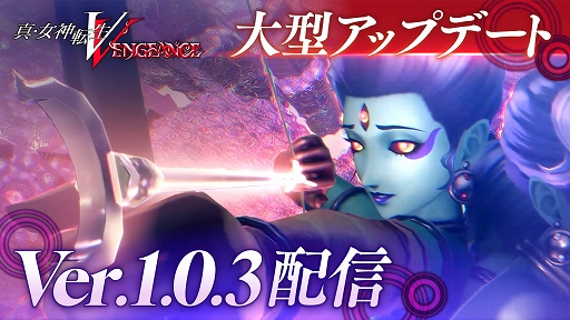 画像ギャラリー No.001のサムネイル画像 / 「真・女神転生V Vengeance」，大型アップデート実施。マーラ，イズンなど6体の悪魔がクエストナビに登場，新たなサブクエストと悪魔を追加