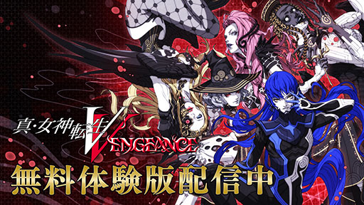 画像ギャラリー No.007のサムネイル画像 / 「真・女神転生V Vengeance」，ゲーム序盤を楽しめる体験版をPC＆PS5向けに配信。セーブデータは製品版に引き継ぎ可能