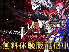 「真・女神転生V Vengeance」，ゲーム序盤を楽しめる体験版をPC＆PS5向けに配信。セーブデータは製品版に引き継ぎ可能
