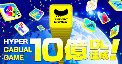 画像ギャラリー No.001のサムネイル画像 / カヤックのハイパーカジュアルゲームが全世界で累計10億ダウンロードを突破。インドやアメリカなど，海外のプレイヤーから人気を集める