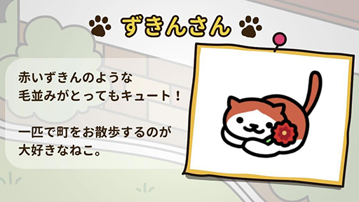 画像ギャラリー No.005のサムネイル画像 / 「ねこあつめ2」事前登録受付を開始&10月20日にリリース。新機能“おでかけ”やグッズの“使い古し”“おていれ”を追加