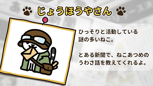 画像ギャラリー No.007のサムネイル画像 / 「ねこあつめ2」事前登録受付を開始&10月20日にリリース。新機能“おでかけ”やグッズの“使い古し”“おていれ”を追加