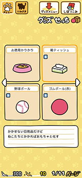 画像ギャラリー No.009のサムネイル画像 / 「ねこあつめ2」事前登録受付を開始&10月20日にリリース。新機能“おでかけ”やグッズの“使い古し”“おていれ”を追加