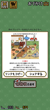 画像ギャラリー No.012のサムネイル画像 / 「ねこあつめ2」事前登録受付を開始&10月20日にリリース。新機能“おでかけ”やグッズの“使い古し”“おていれ”を追加