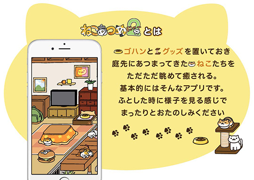 画像ギャラリー No.021のサムネイル画像 / 「ねこあつめ2」事前登録受付を開始&10月20日にリリース。新機能“おでかけ”やグッズの“使い古し”“おていれ”を追加