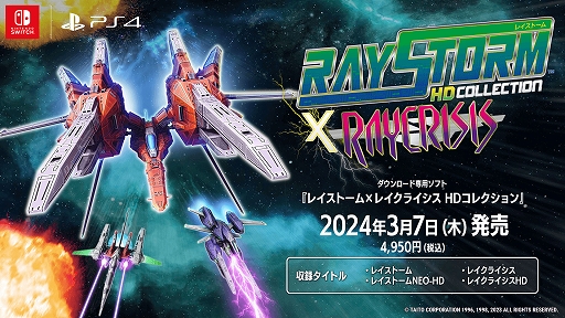 画像ギャラリー No.001のサムネイル画像 / 「レイストーム×レイクライシス HDコレクション」3月7日に配信決定。2タイトルの計4バージョン収録