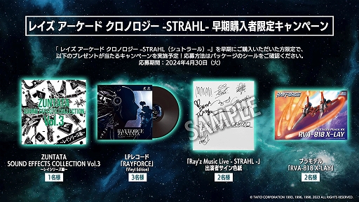 画像ギャラリー No.007のサムネイル画像 / 「レイストーム」「レイクライシス」の2タイトル4バージョンを収録し,価格を抑えたコレクション版が本日配信に
