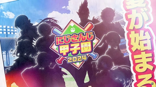 画像ギャラリー No.001のサムネイル画像 / 「にじさんじ甲子園2024」の開催が決定。叶さん,花畑チャイカさんなど8名の監督に加え,休止中の舞元啓介さんが今年も主催として登場