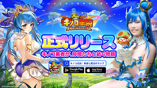 画像ギャラリー No.001のサムネイル画像 / セールスランキング上位を記録中の話題作！ スマホ向け新作放置RPG「キノコ伝説：勇者と魔法のランプ」，2月23日にサービス開始