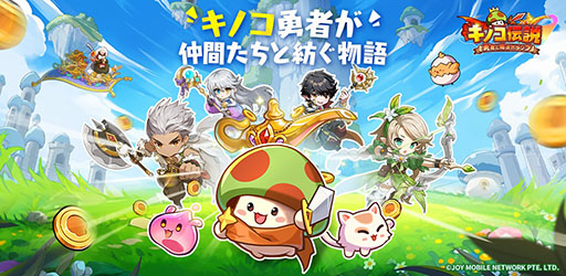 画像ギャラリー No.005のサムネイル画像 / セールスランキング上位を記録中の話題作！ スマホ向け新作放置RPG「キノコ伝説：勇者と魔法のランプ」，2月23日にサービス開始