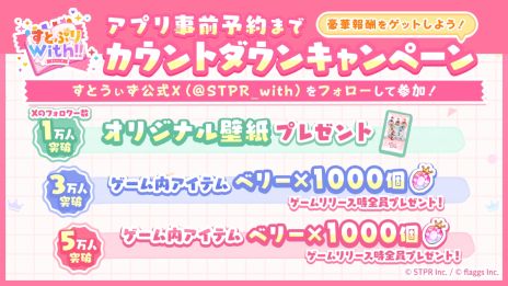 画像ギャラリー No.010のサムネイル画像 / すとぷり初のゲームアプリ「すとぷりWith!!」，3月17日12：00に配信決定。メンバーがいつでも近くにいる日常が楽しめる