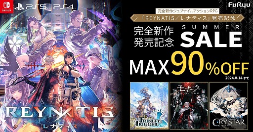 画像ギャラリー No.001のサムネイル画像 / 「REYNATIS／レナティス」発売記念サマーセールを開始。「モナーク／Monark」などPS/Switch向けDLタイトルが最大90％オフに