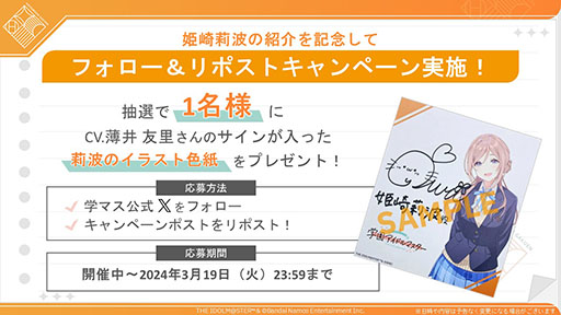 画像ギャラリー No.001のサムネイル画像 / 「学園アイドルマスター」，4人目のアイドルは主人公を弟のように可愛がるお姉さん「姫崎莉波」。PVやプロフィールも公開に