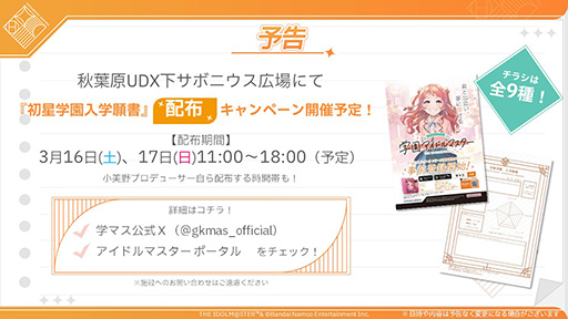 画像ギャラリー No.009のサムネイル画像 / 「学園アイドルマスター」，4人目のアイドルは主人公を弟のように可愛がるお姉さん「姫崎莉波」。PVやプロフィールも公開に
