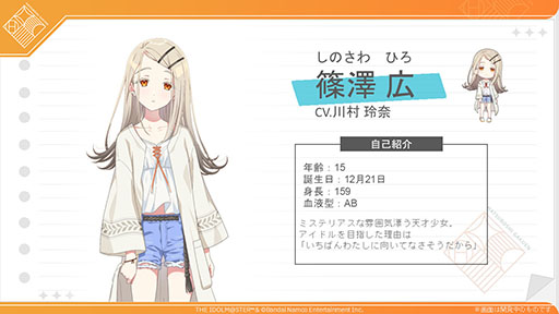 画像ギャラリー No.001のサムネイル画像 / 「学園アイドルマスター」，6人目のアイドル・篠澤 広（CV：川村玲奈）を発表。ミステリアスな雰囲気が漂う天才少女