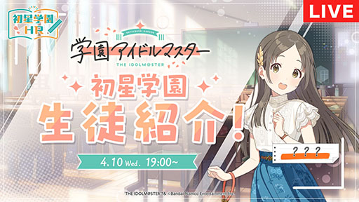 画像ギャラリー No.011のサムネイル画像 / 「学園アイドルマスター」，7人目のアイドル・葛城リーリヤ（CV：花岩香奈）を発表。海外出身の新入生で，引っ込み思案ながら相当な努力家