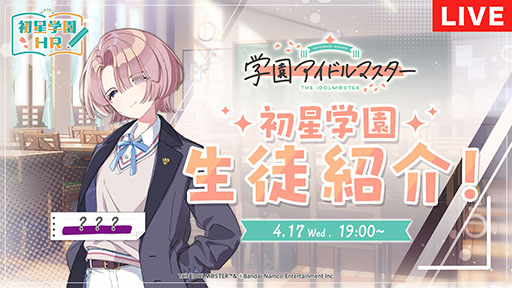 画像ギャラリー No.009のサムネイル画像 / 「学園アイドルマスター」，8人目のアイドル・倉本千奈（CV：伊藤舞音）を発表。ライバルのアイドル情報も「ニコニコ超会議2024」で公開予定