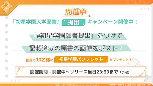 画像ギャラリー No.014のサムネイル画像 / 「学園アイドルマスター」，8人目のアイドル・倉本千奈（CV：伊藤舞音）を発表。ライバルのアイドル情報も「ニコニコ超会議2024」で公開予定