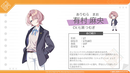 画像ギャラリー No.001のサムネイル画像 / 「学園アイドルマスター」，9人目のアイドル・有村麻央（CV：七瀬つむぎ）を発表。後輩からは“小さな王子様”と慕われるアイドル科の寮長