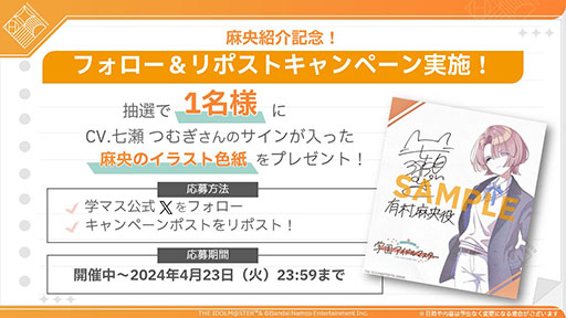 画像ギャラリー No.010のサムネイル画像 / 「学園アイドルマスター」，9人目のアイドル・有村麻央（CV：七瀬つむぎ）を発表。後輩からは“小さな王子様”と慕われるアイドル科の寮長