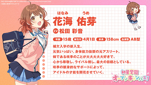 画像ギャラリー No.003のサムネイル画像 / 「学園アイドルマスター」,全体曲「初」のライブ映像やライバルアイドルの詳細などを「ニコニコ超会議2024」で発表