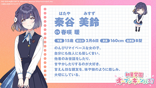 画像ギャラリー No.004のサムネイル画像 / 「学園アイドルマスター」,全体曲「初」のライブ映像やライバルアイドルの詳細などを「ニコニコ超会議2024」で発表