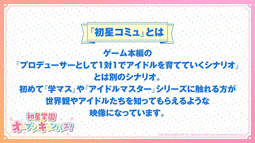 画像ギャラリー No.006のサムネイル画像 / 「学園アイドルマスター」,全体曲「初」のライブ映像やライバルアイドルの詳細などを「ニコニコ超会議2024」で発表
