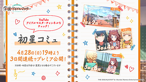 画像ギャラリー No.007のサムネイル画像 / 「学園アイドルマスター」,全体曲「初」のライブ映像やライバルアイドルの詳細などを「ニコニコ超会議2024」で発表