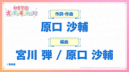 画像ギャラリー No.010のサムネイル画像 / 「学園アイドルマスター」,全体曲「初」のライブ映像やライバルアイドルの詳細などを「ニコニコ超会議2024」で発表