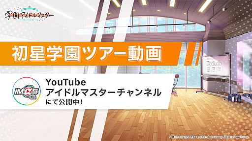 画像ギャラリー No.011のサムネイル画像 / 「学園アイドルマスター」,全体曲「初」のライブ映像やライバルアイドルの詳細などを「ニコニコ超会議2024」で発表
