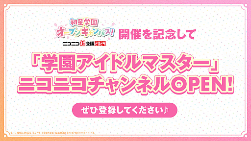 画像ギャラリー No.014のサムネイル画像 / 「学園アイドルマスター」,全体曲「初」のライブ映像やライバルアイドルの詳細などを「ニコニコ超会議2024」で発表