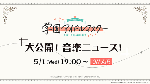 画像ギャラリー No.017のサムネイル画像 / 「学園アイドルマスター」,全体曲「初」のライブ映像やライバルアイドルの詳細などを「ニコニコ超会議2024」で発表