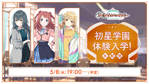 画像ギャラリー No.018のサムネイル画像 / 「学園アイドルマスター」,全体曲「初」のライブ映像やライバルアイドルの詳細などを「ニコニコ超会議2024」で発表