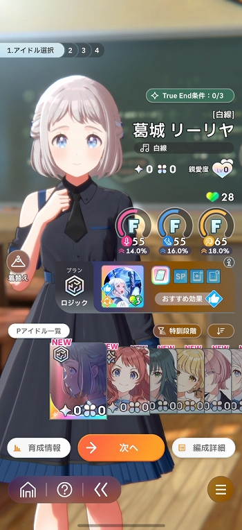 画像ギャラリー No.007のサムネイル画像 / ［プレイレポ］育成を進めることでアイドルの歌とダンスが成長！「学園アイドルマスター」で葛城リーリヤをプロデュースしてみた