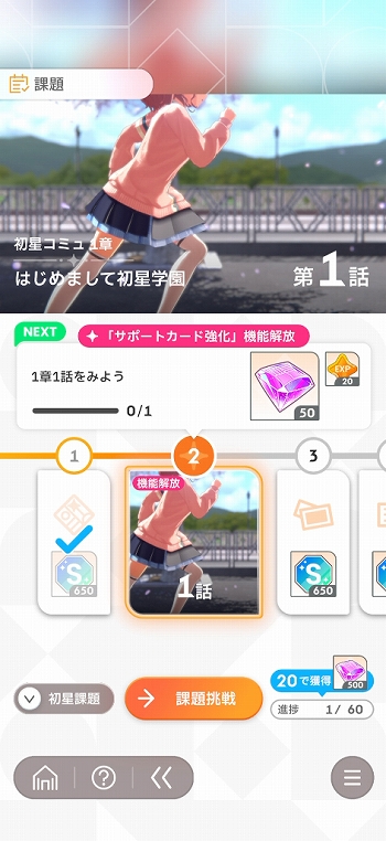 画像ギャラリー No.008のサムネイル画像 / ［プレイレポ］育成を進めることでアイドルの歌とダンスが成長！「学園アイドルマスター」で葛城リーリヤをプロデュースしてみた