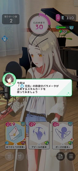 画像ギャラリー No.014のサムネイル画像 / ［プレイレポ］育成を進めることでアイドルの歌とダンスが成長！「学園アイドルマスター」で葛城リーリヤをプロデュースしてみた