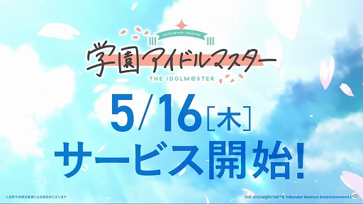 画像ギャラリー No.003のサムネイル画像 / 「アイドルマスター」シリーズ最新作「学園アイドルマスター」の配信日が5月16日に決定