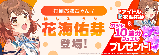 画像ギャラリー No.002のサムネイル画像 / 「学園アイドルマスター」に新アイドル「花海佑芽」が実装。ガシャ10連分のジュエル配布も