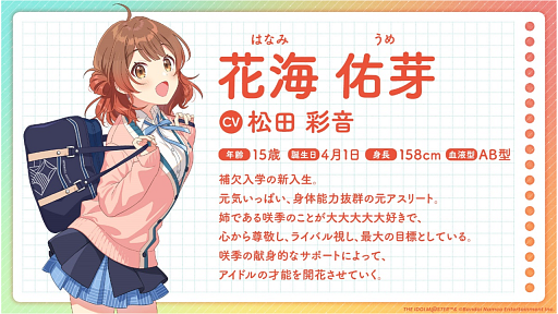 画像ギャラリー No.013のサムネイル画像 / 「学園アイドルマスター」に新アイドル「花海佑芽」が実装。ガシャ10連分のジュエル配布も