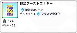 画像ギャラリー No.019のサムネイル画像 / 「学マス」センスとロジックってなんなの!? プロデューサーなら“プランの教科書”を読んで,今夏はボクとキミとセミブルぅー!
