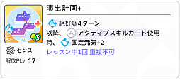 画像ギャラリー No.047のサムネイル画像 / 「学マス」センスとロジックってなんなの!? プロデューサーなら“プランの教科書”を読んで,今夏はボクとキミとセミブルぅー!