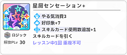 画像ギャラリー No.070のサムネイル画像 / 「学マス」センスとロジックってなんなの!? プロデューサーなら“プランの教科書”を読んで,今夏はボクとキミとセミブルぅー!