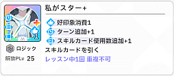 画像ギャラリー No.072のサムネイル画像 / 「学マス」センスとロジックってなんなの!? プロデューサーなら“プランの教科書”を読んで,今夏はボクとキミとセミブルぅー!