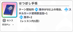 画像ギャラリー No.137のサムネイル画像 / 「学マス」センスとロジックってなんなの!? プロデューサーなら“プランの教科書”を読んで,今夏はボクとキミとセミブルぅー!